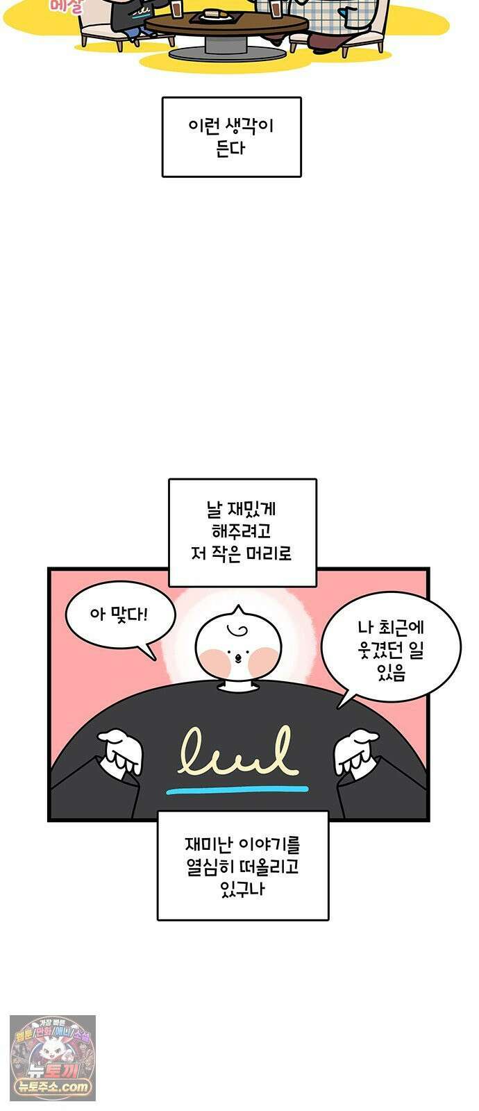 윌유메리미 시즌2 991화 장모님과 병원을 2