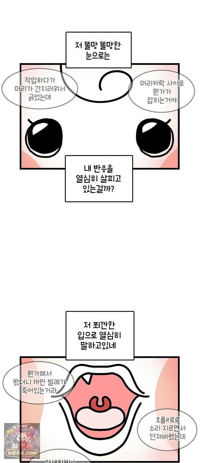 윌유메리미 시즌2 991화 장모님과 병원을 3