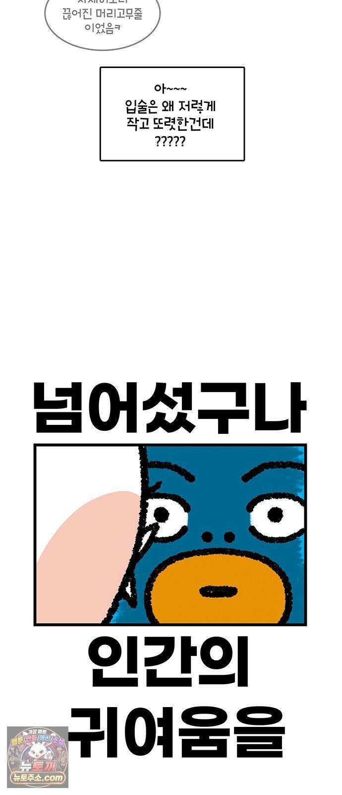 윌유메리미 시즌2 991화 장모님과 병원을 4