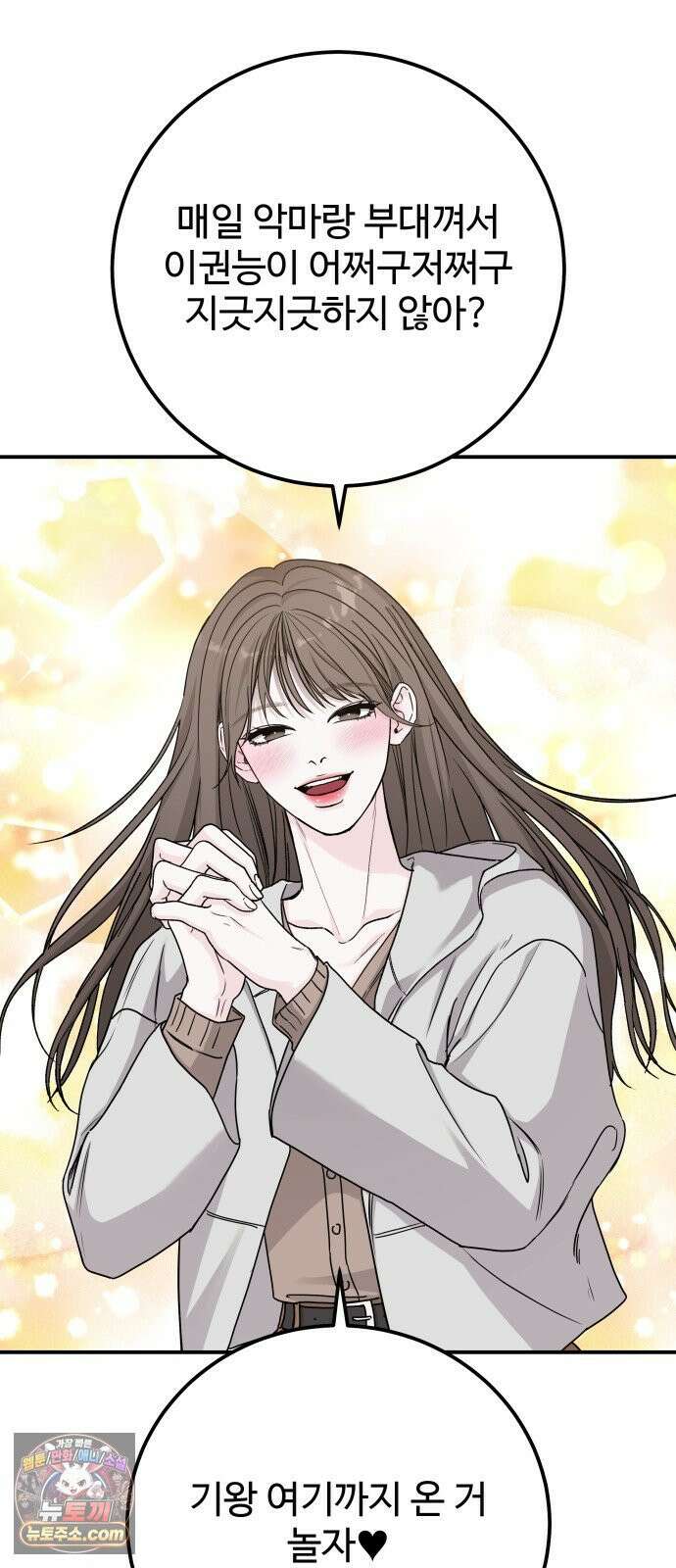 포 더 퀸덤 115화 악마를 사랑하는 법 (10) 4