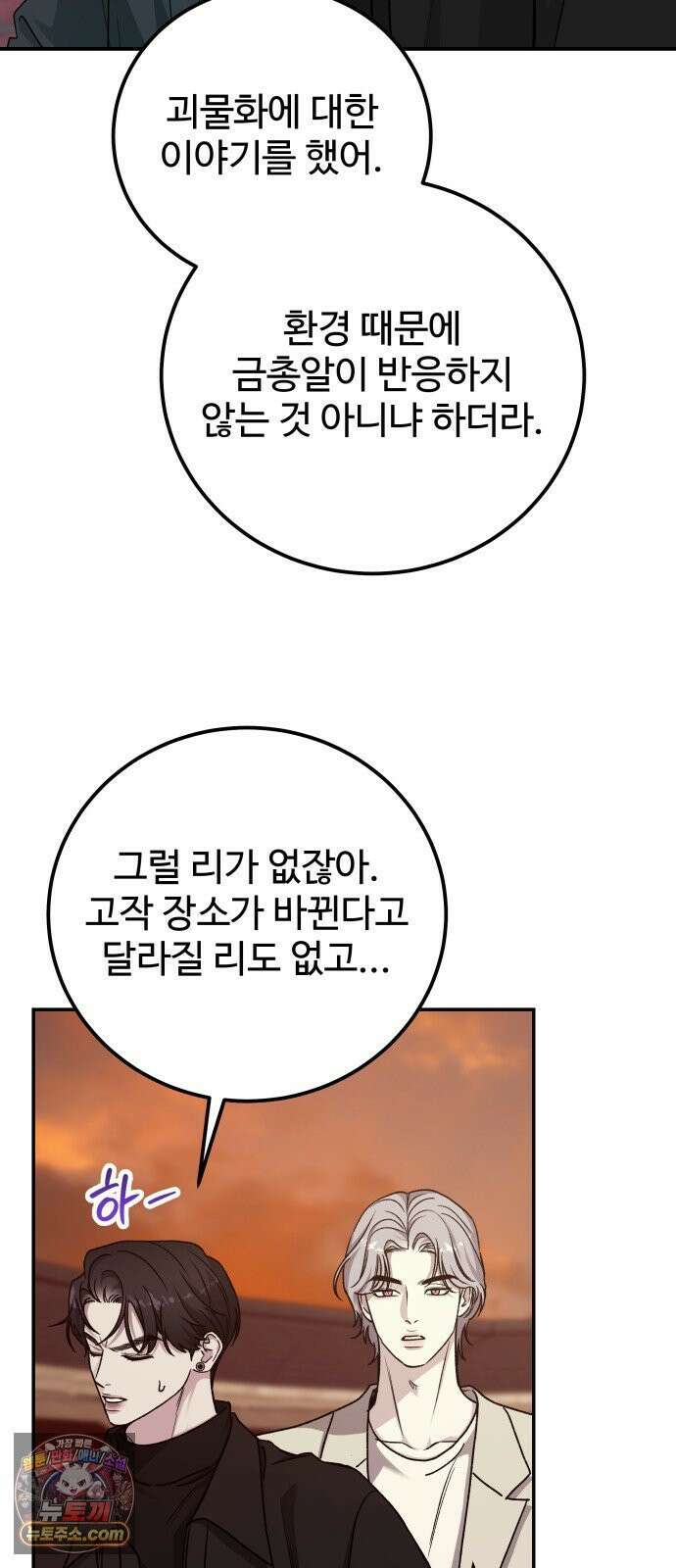 포 더 퀸덤 115화 악마를 사랑하는 법 (10) 8