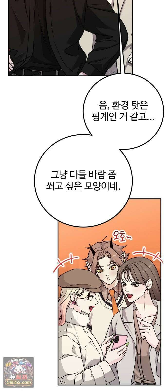 포 더 퀸덤 115화 악마를 사랑하는 법 (10) 9
