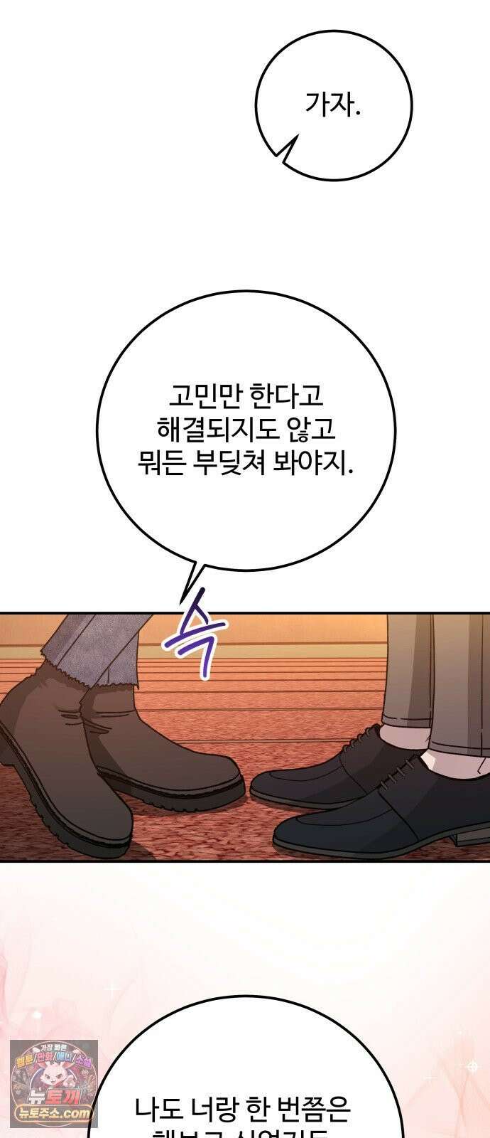 포 더 퀸덤 115화 악마를 사랑하는 법 (10) 11