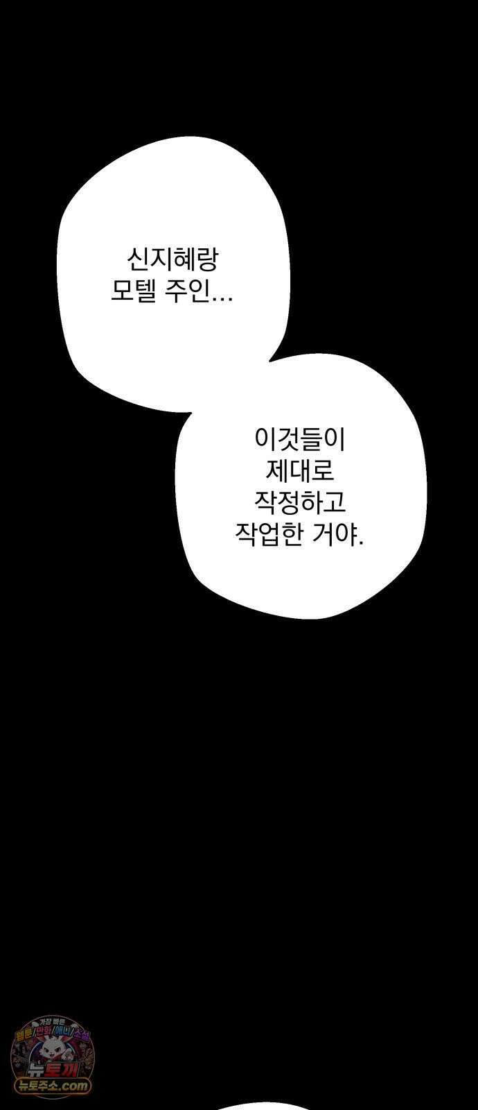 누가 죄인인가 14화 : 사필귀정 5 9