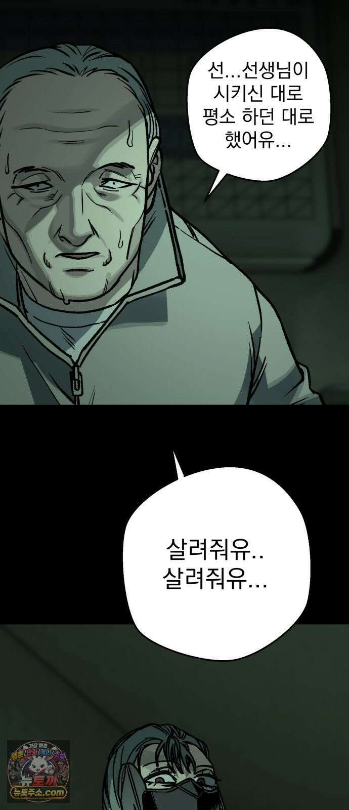 누가 죄인인가 14화 : 사필귀정 5 66