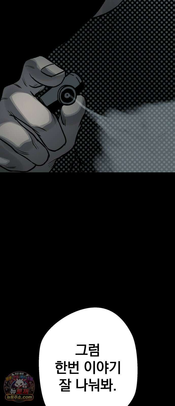 누가 죄인인가 14화 : 사필귀정 5 77