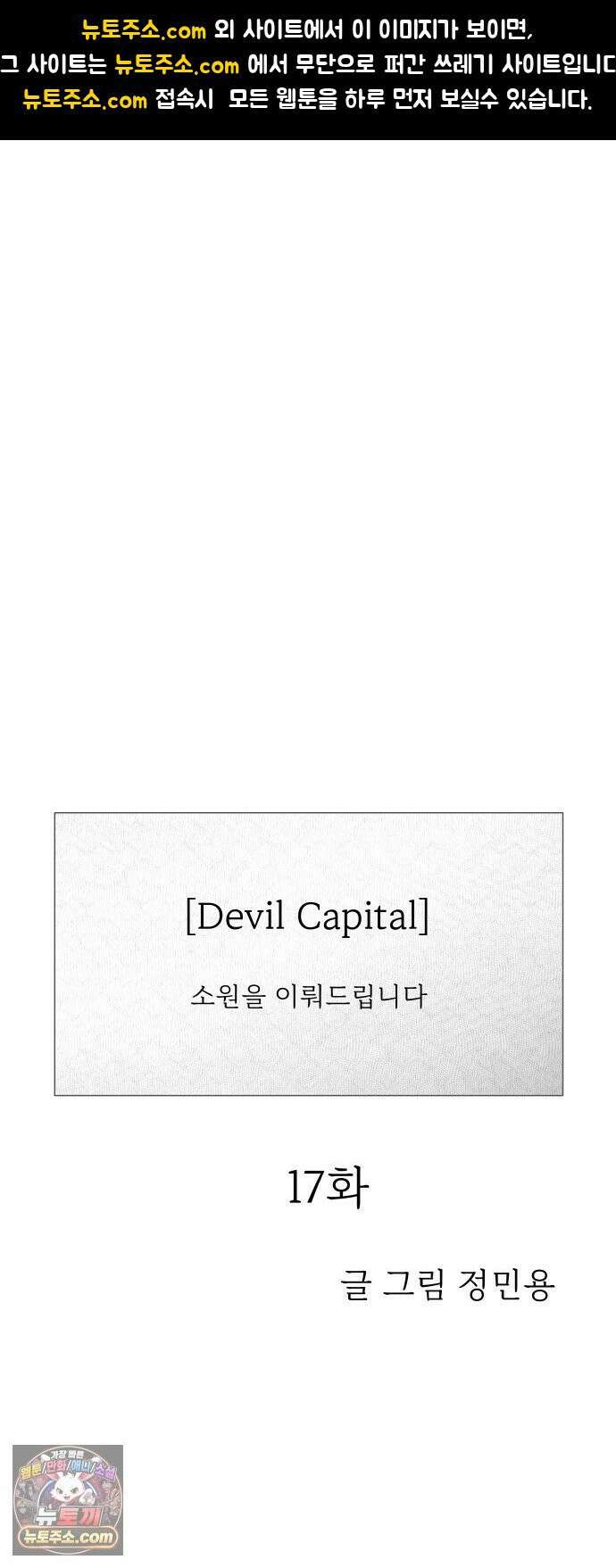 데빌 캐피탈 17화 1