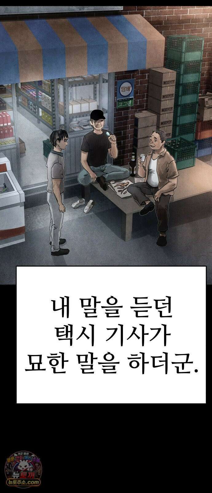 데빌 캐피탈 17화 16