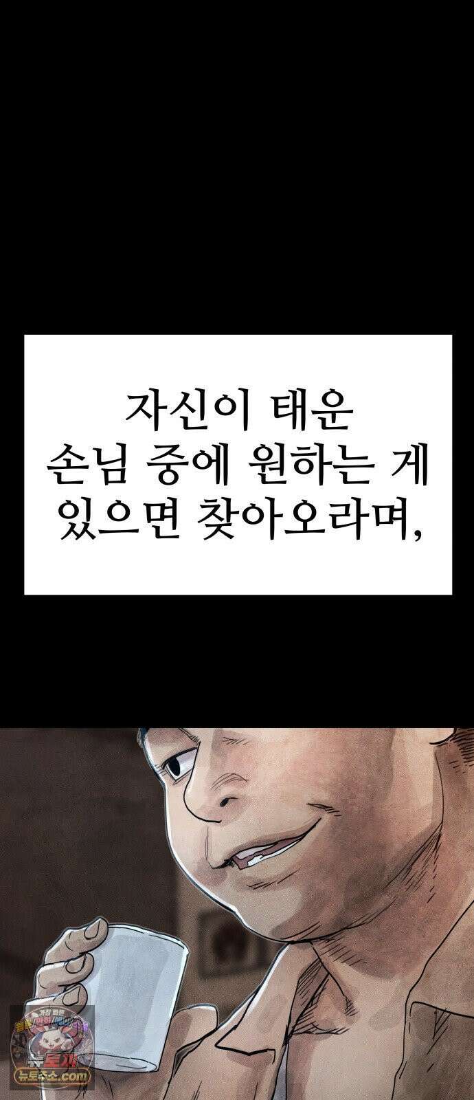 데빌 캐피탈 17화 17
