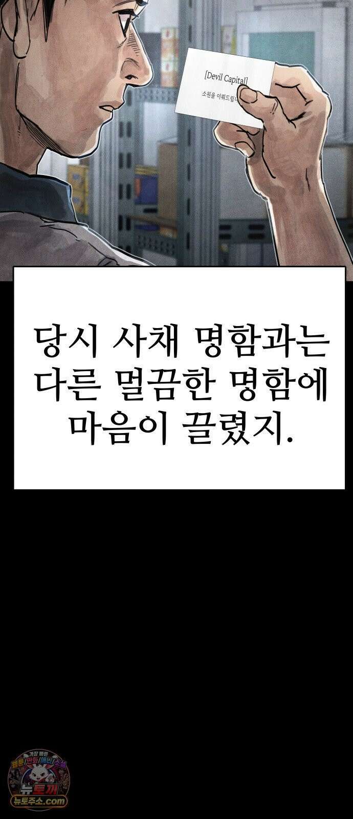 데빌 캐피탈 17화 20