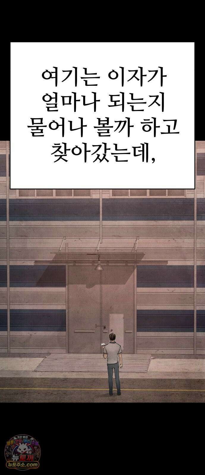 데빌 캐피탈 17화 21