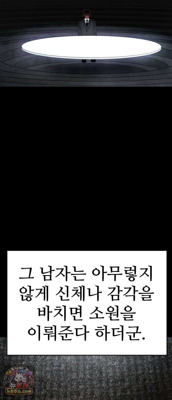 데빌 캐피탈 17화 26