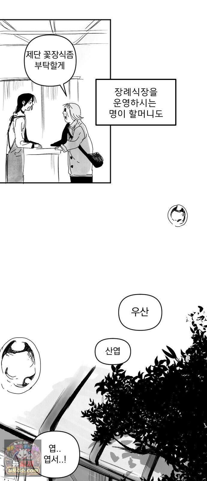 꽃과 재 1 4