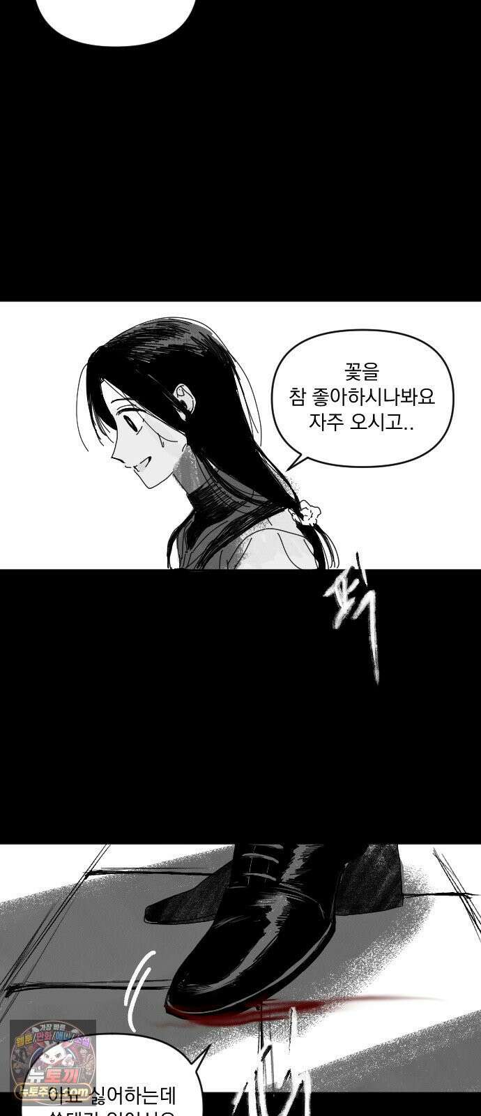 꽃과 재 1 19
