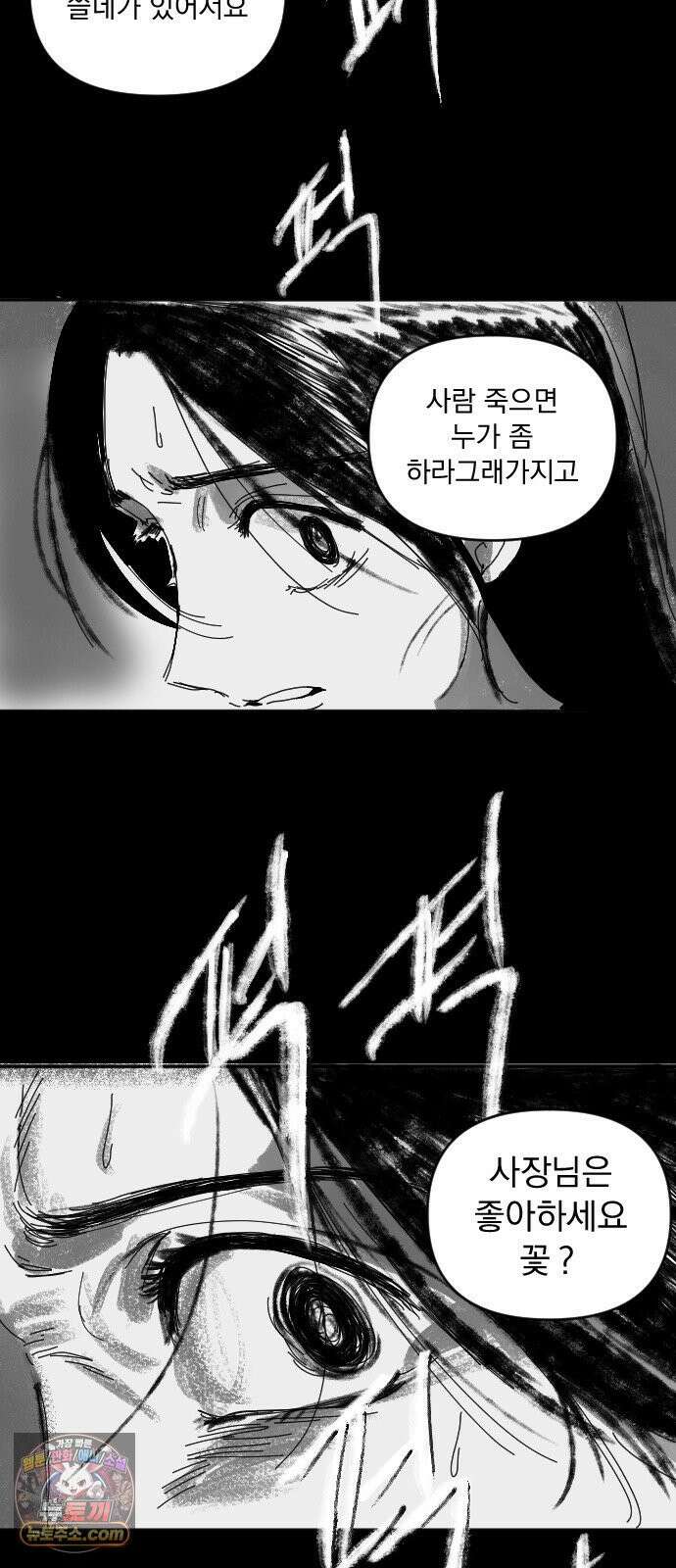 꽃과 재 1 20