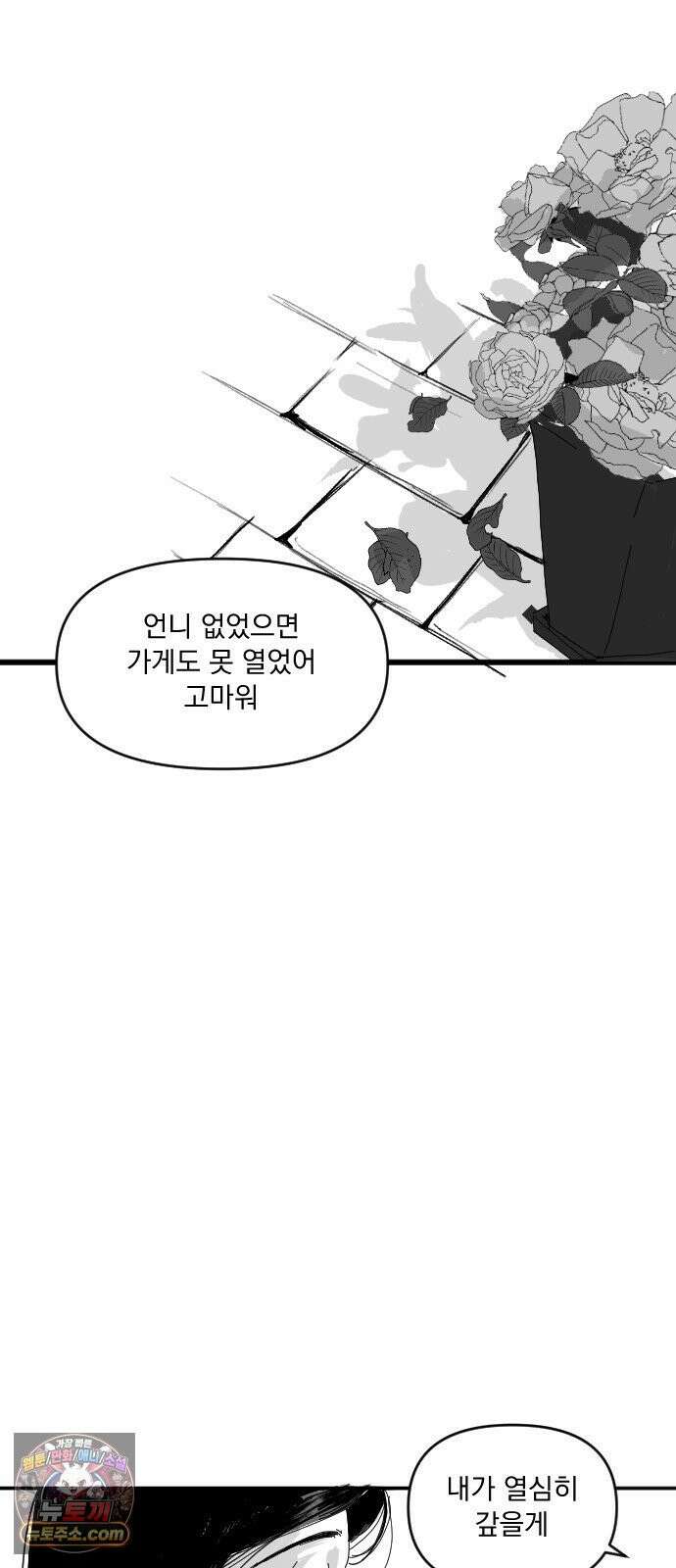 꽃과 재 1 41