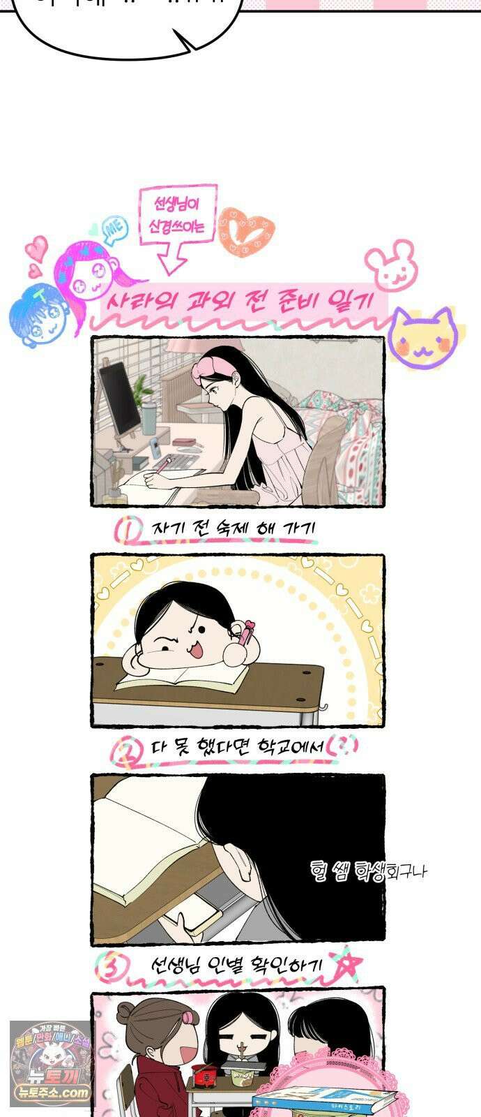 양심과외 2화 6