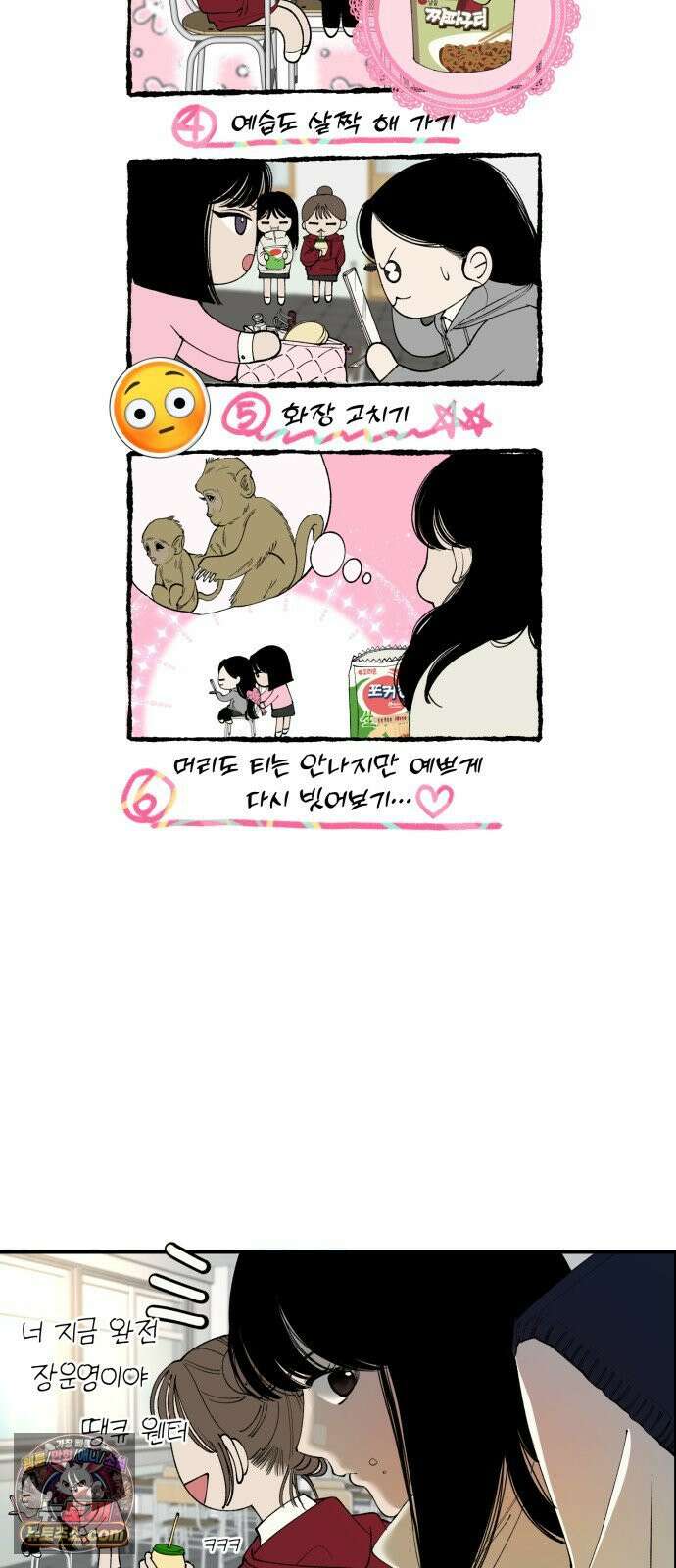 양심과외 2화 7