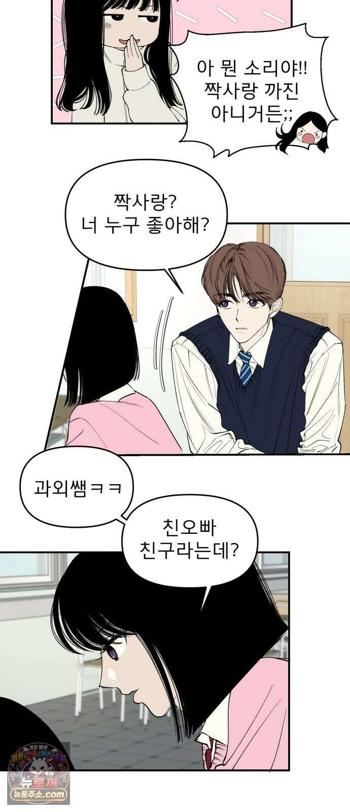 양심과외 2화 9