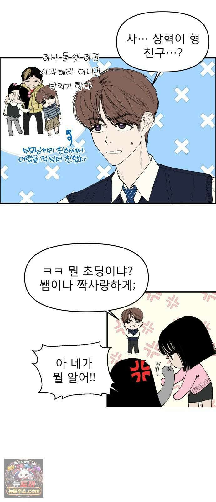 양심과외 2화 10