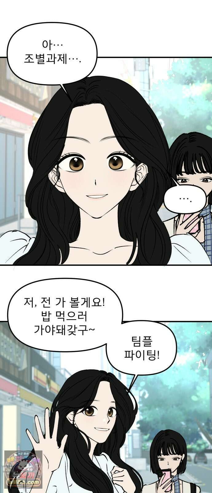 양심과외 9화 4