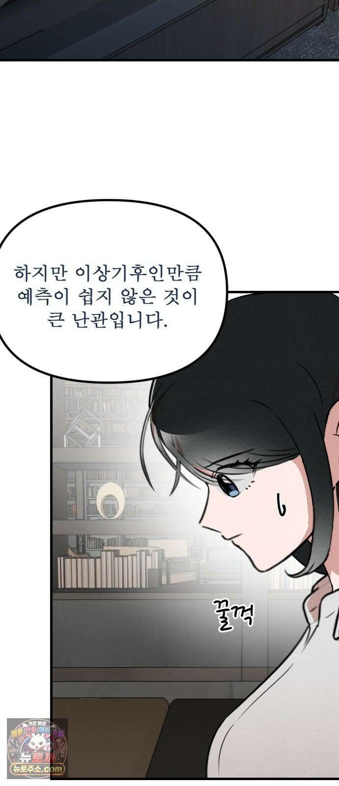 철이 없어서 그래 3화 3