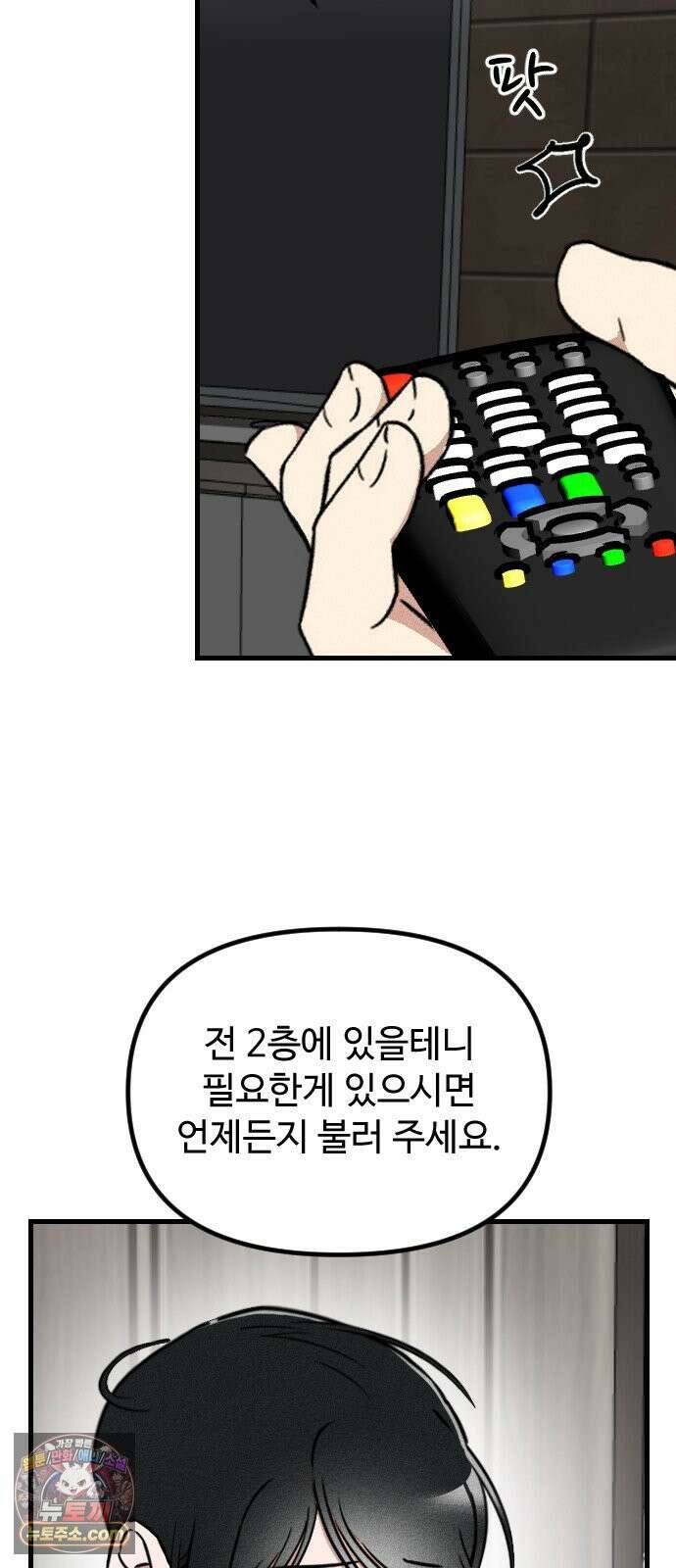 철이 없어서 그래 3화 11