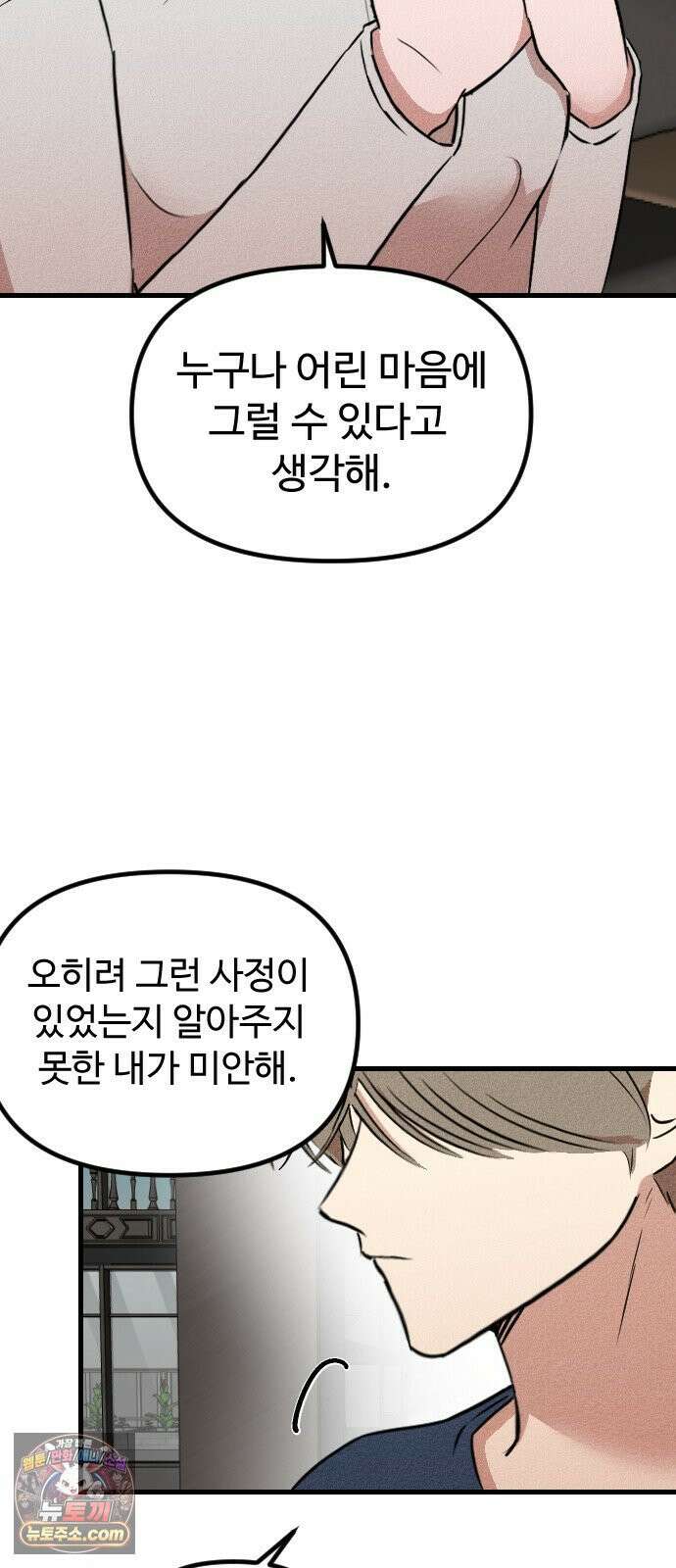 철이 없어서 그래 3화 15