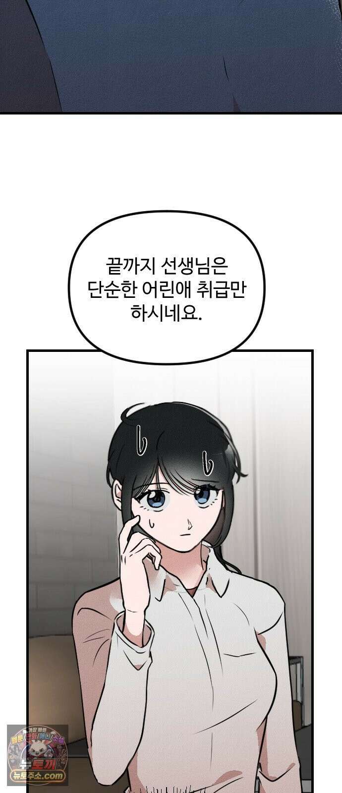 철이 없어서 그래 3화 17