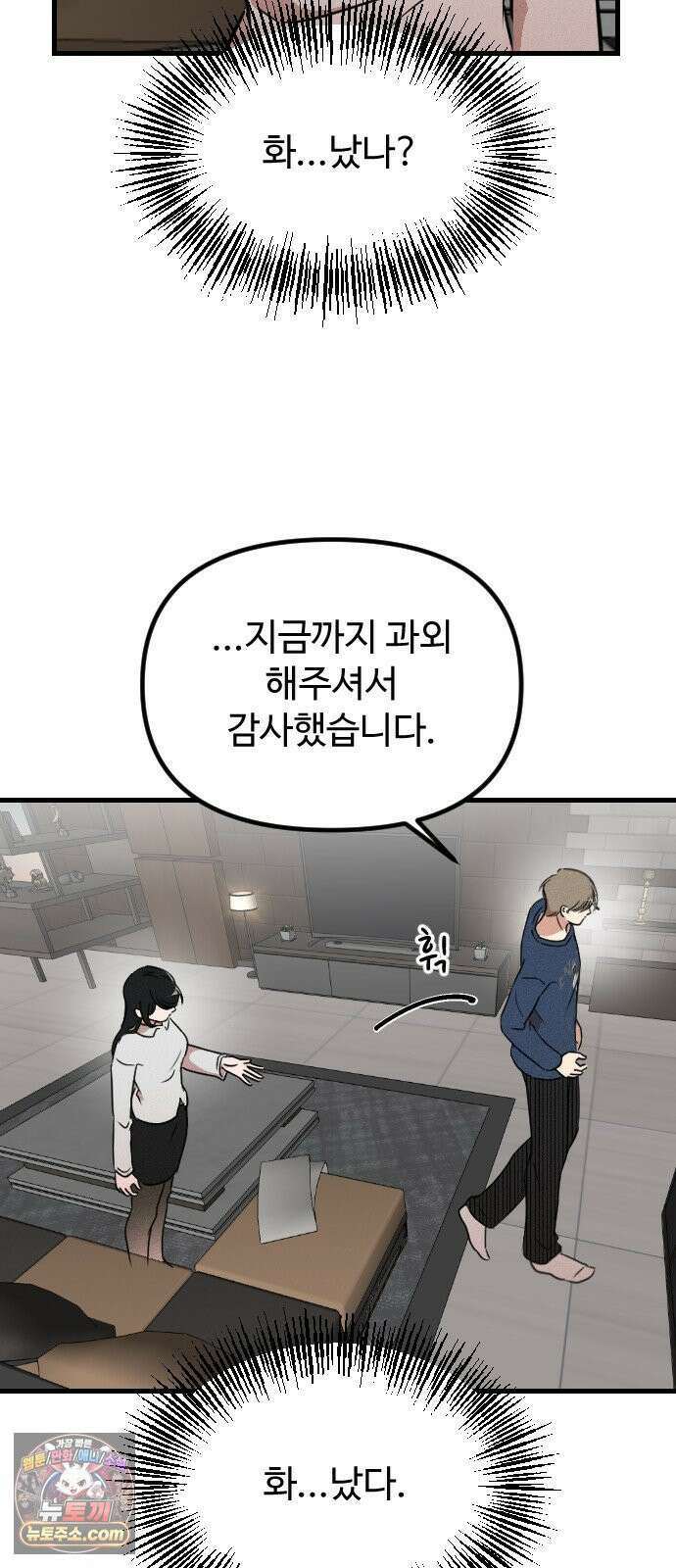 철이 없어서 그래 3화 18