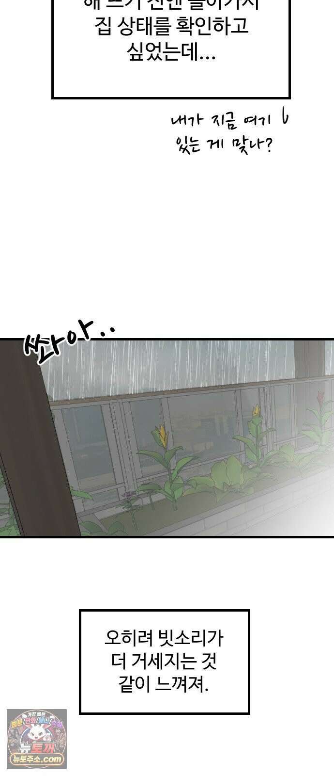 철이 없어서 그래 3화 23