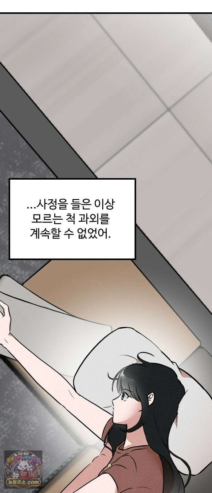 철이 없어서 그래 3화 24