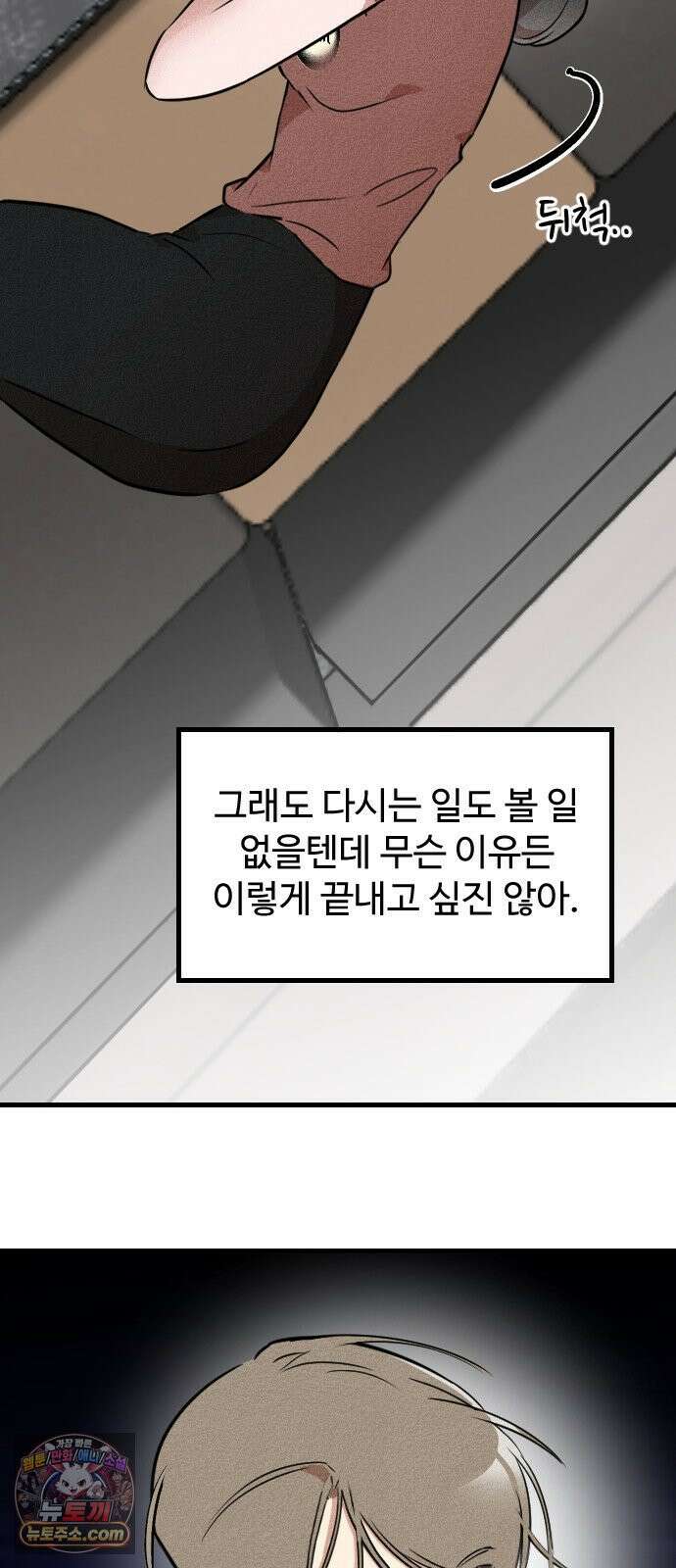 철이 없어서 그래 3화 25