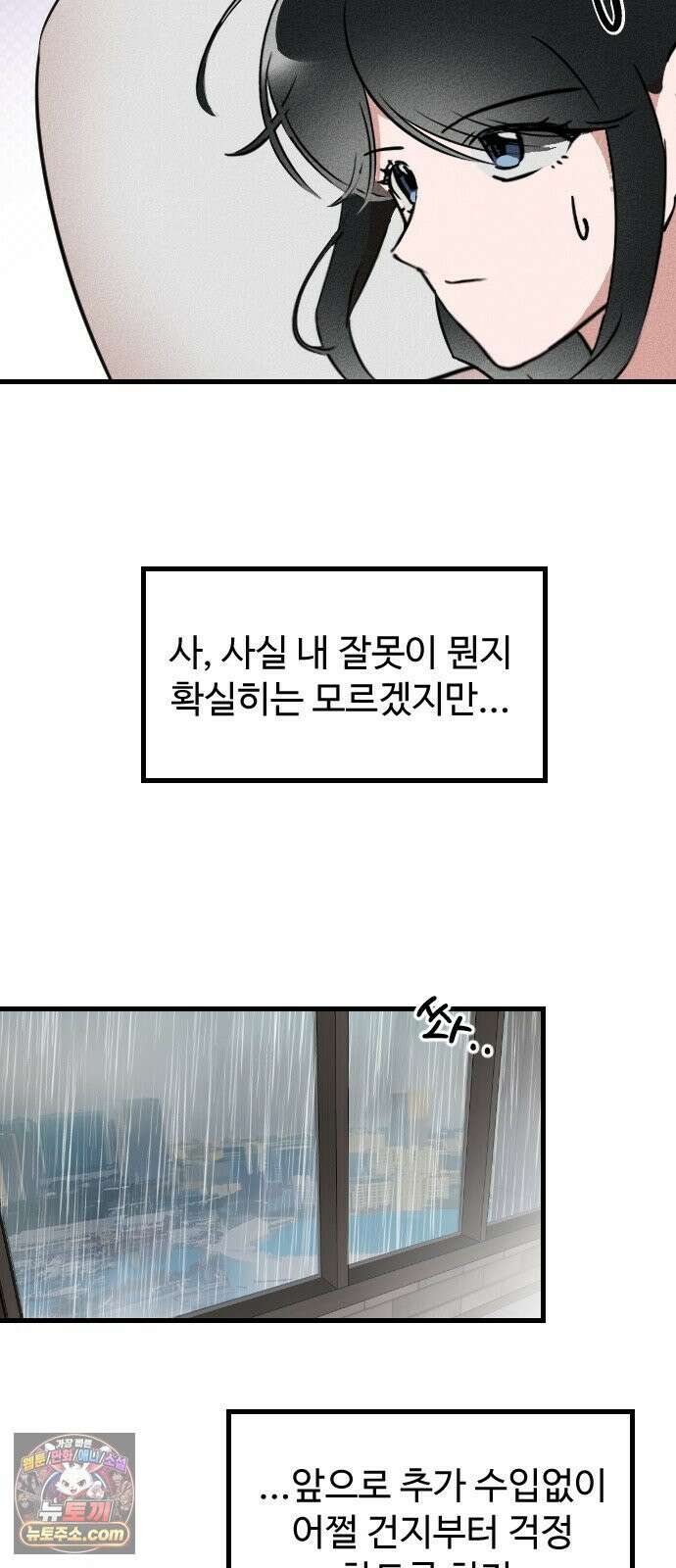 철이 없어서 그래 3화 30