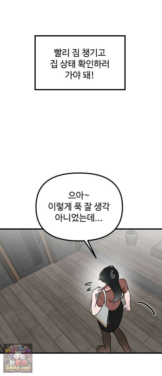 철이 없어서 그래 3화 37