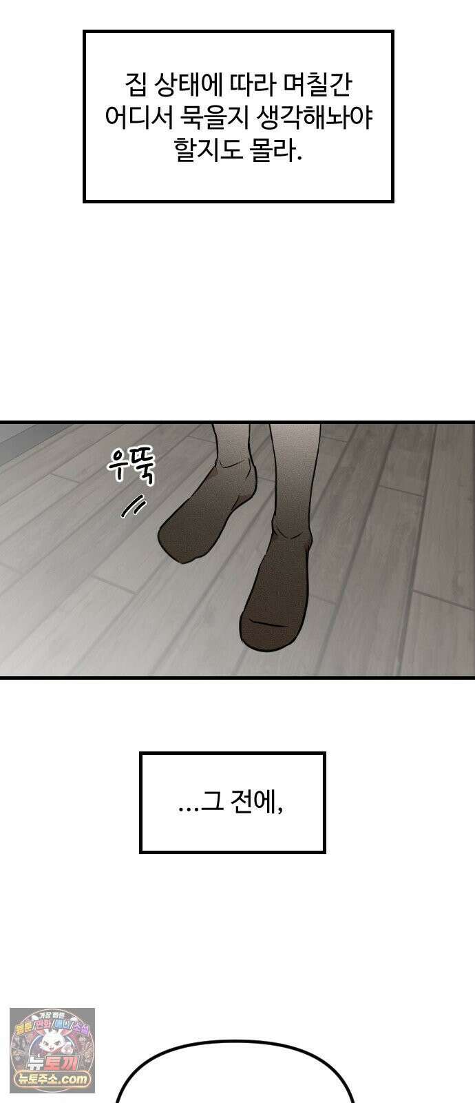 철이 없어서 그래 3화 38