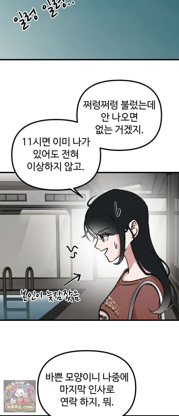 철이 없어서 그래 3화 43