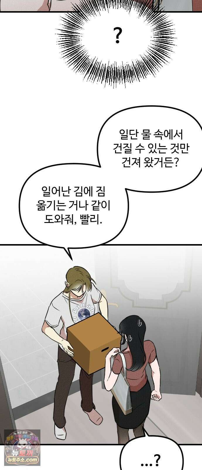 철이 없어서 그래 3화 48