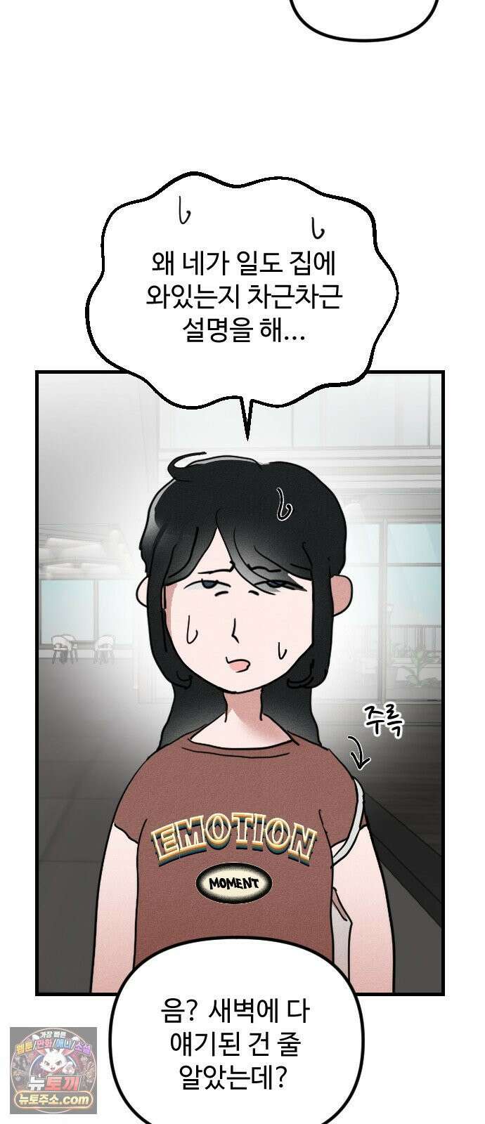 철이 없어서 그래 3화 49