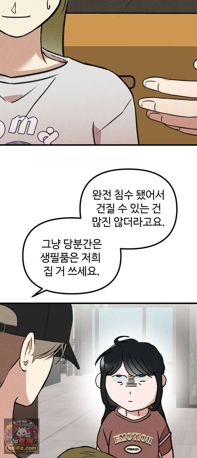 철이 없어서 그래 3화 51
