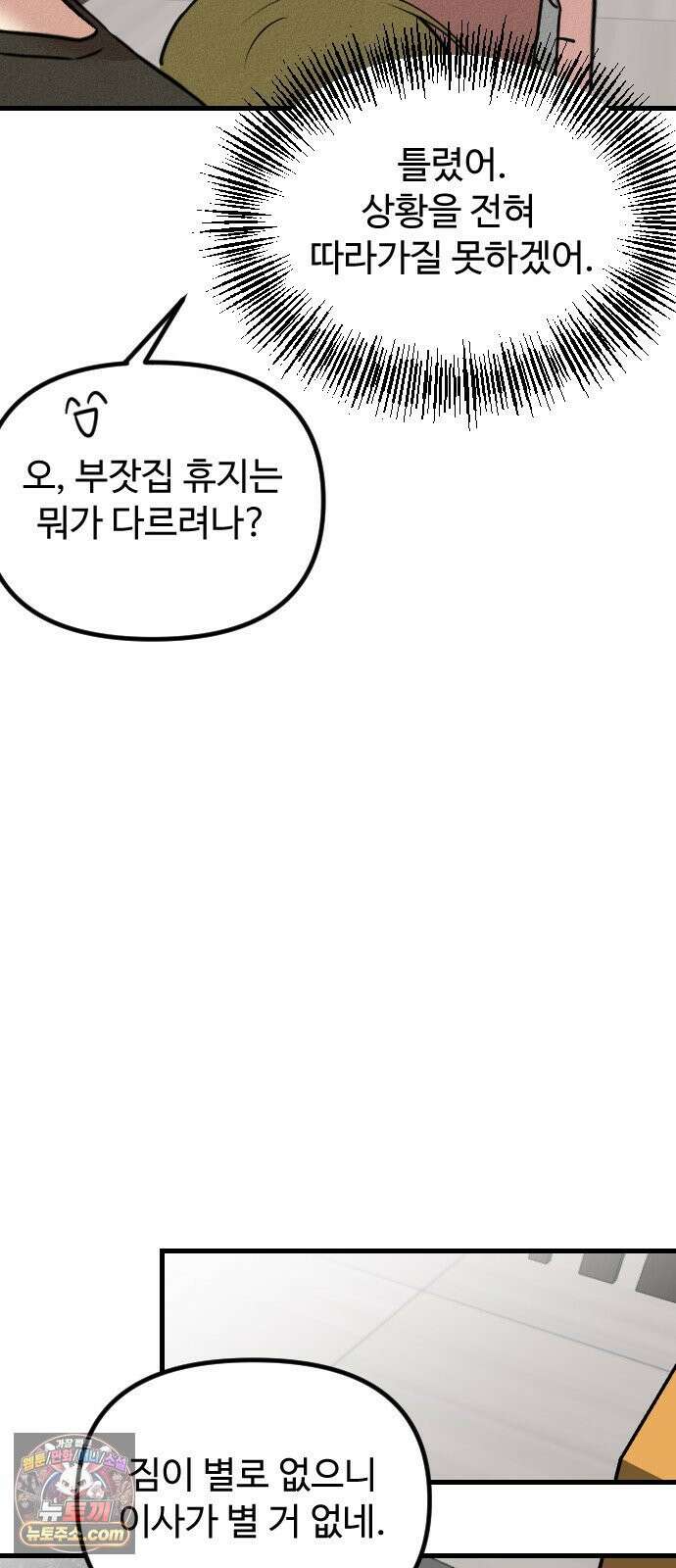 철이 없어서 그래 3화 52