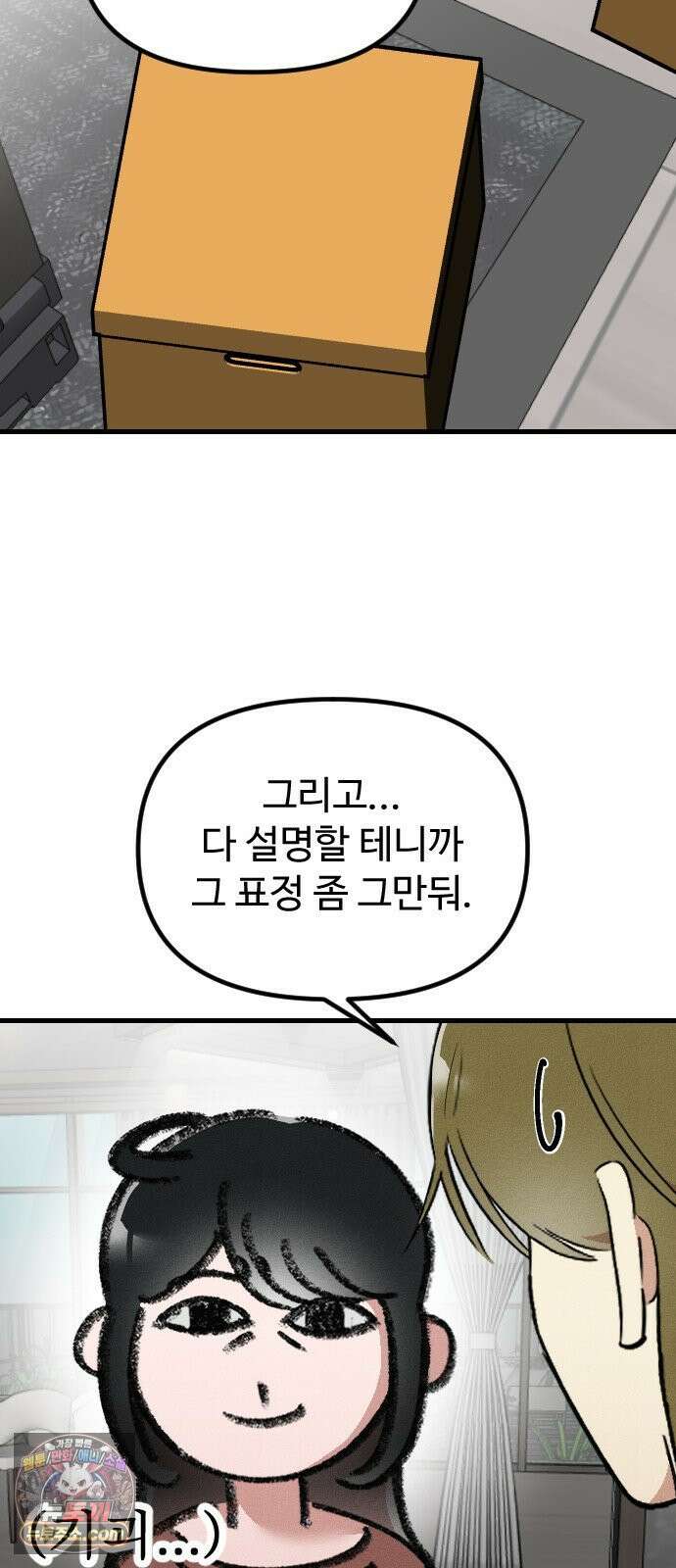 철이 없어서 그래 3화 53