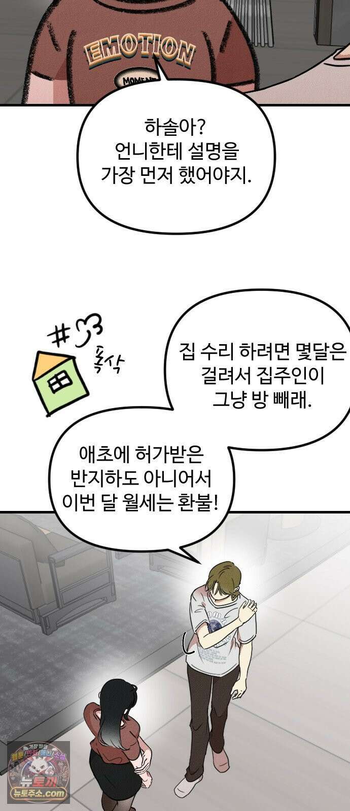 철이 없어서 그래 3화 54