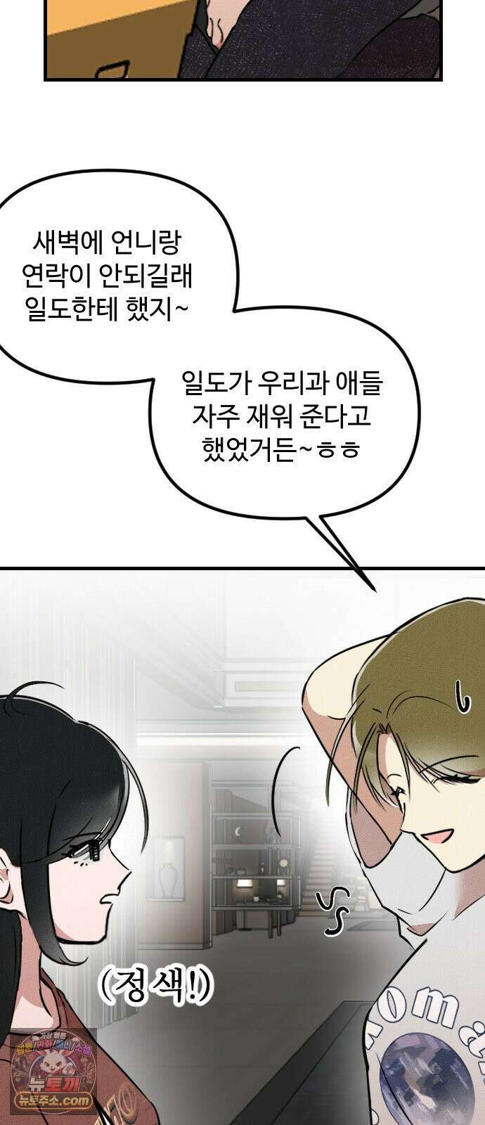 철이 없어서 그래 3화 56