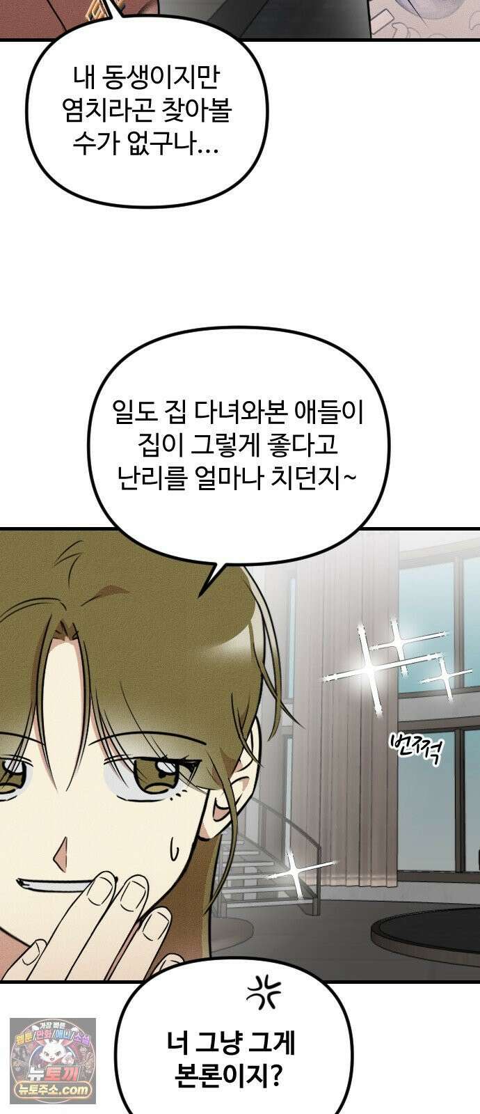 철이 없어서 그래 3화 57