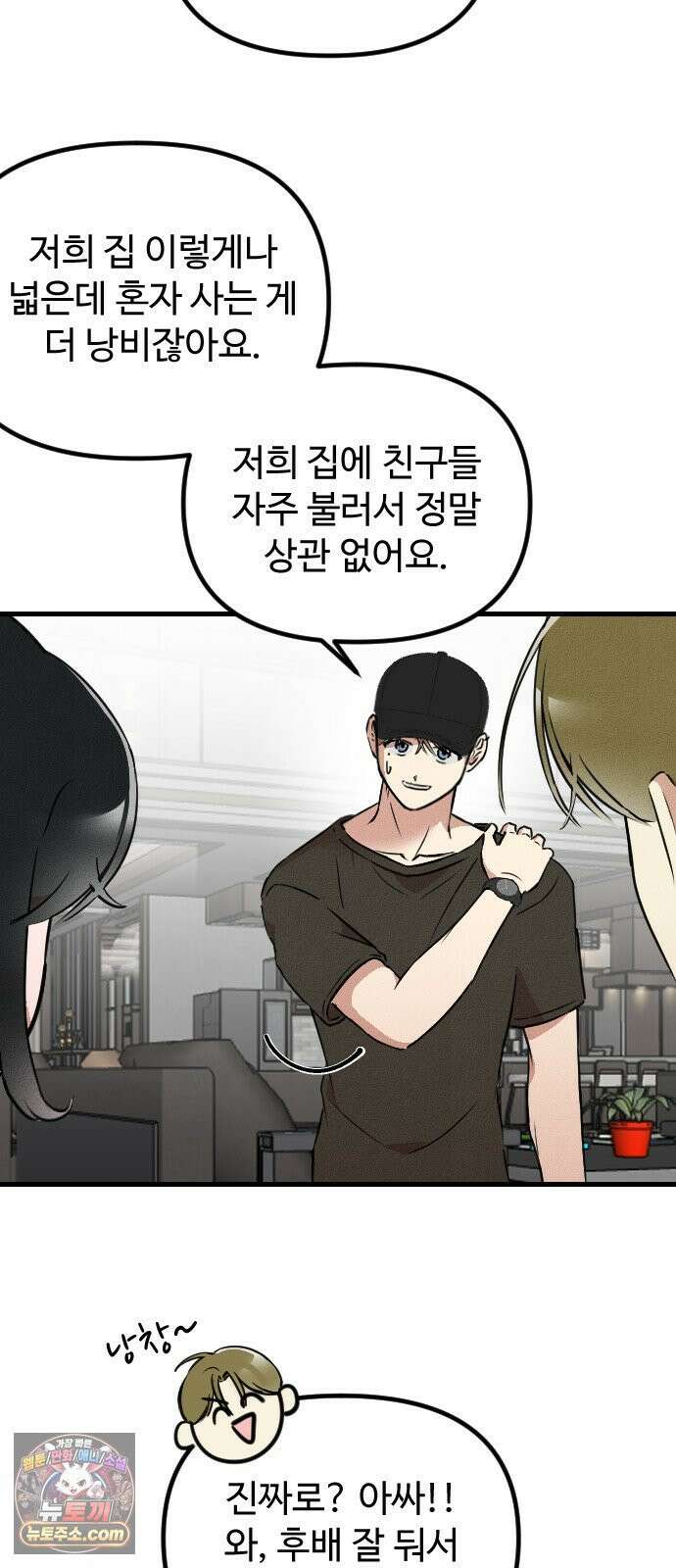 철이 없어서 그래 3화 58