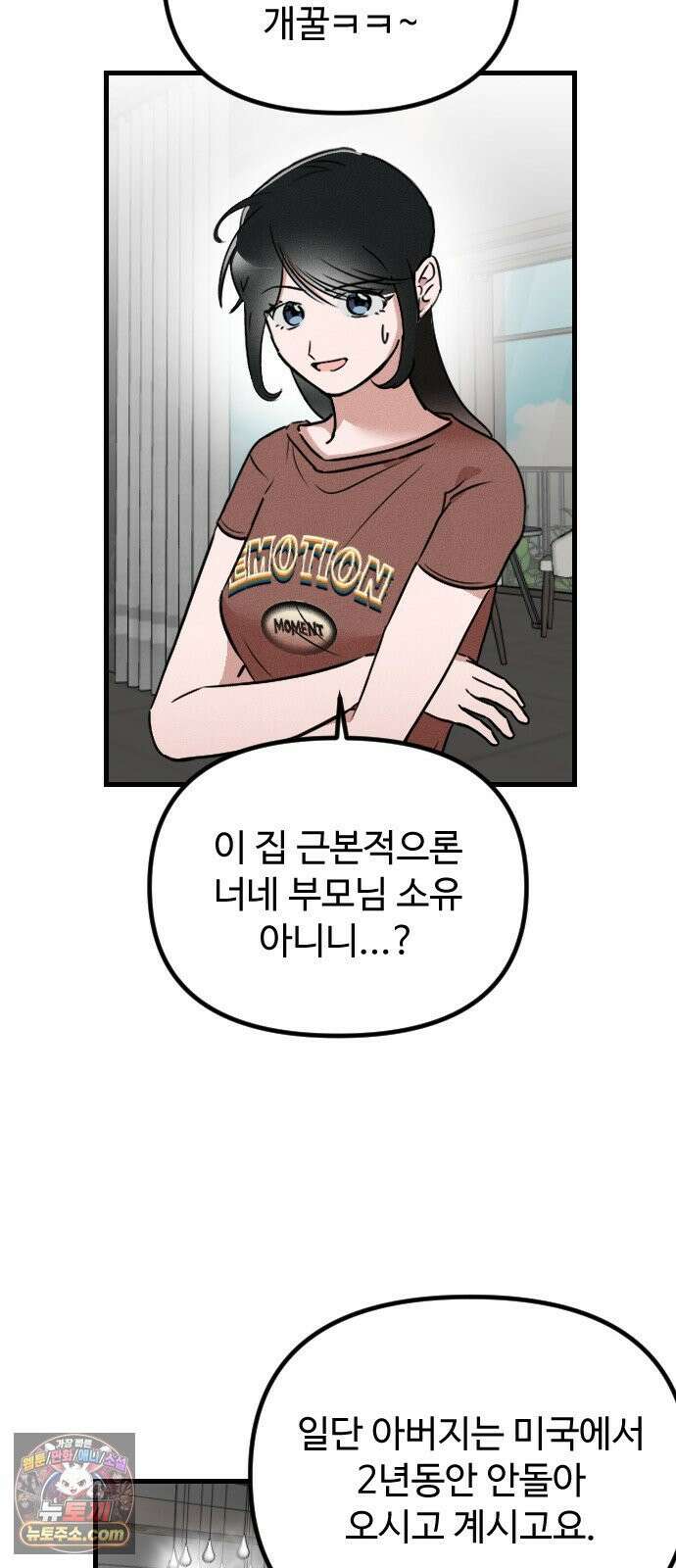 철이 없어서 그래 3화 59