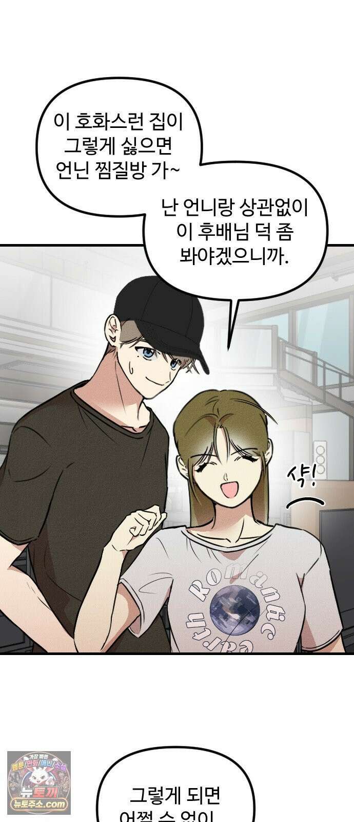 철이 없어서 그래 3화 61