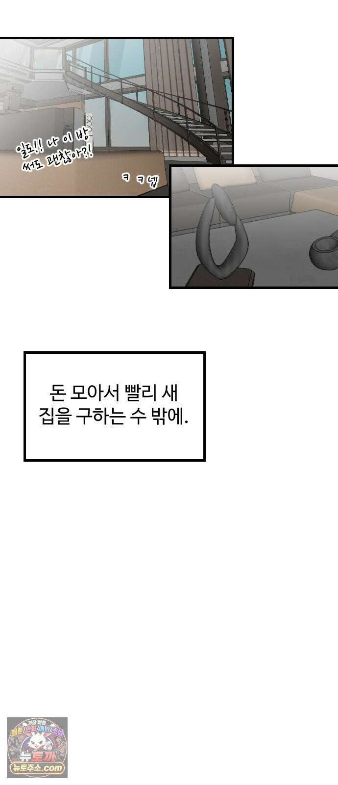 철이 없어서 그래 3화 67