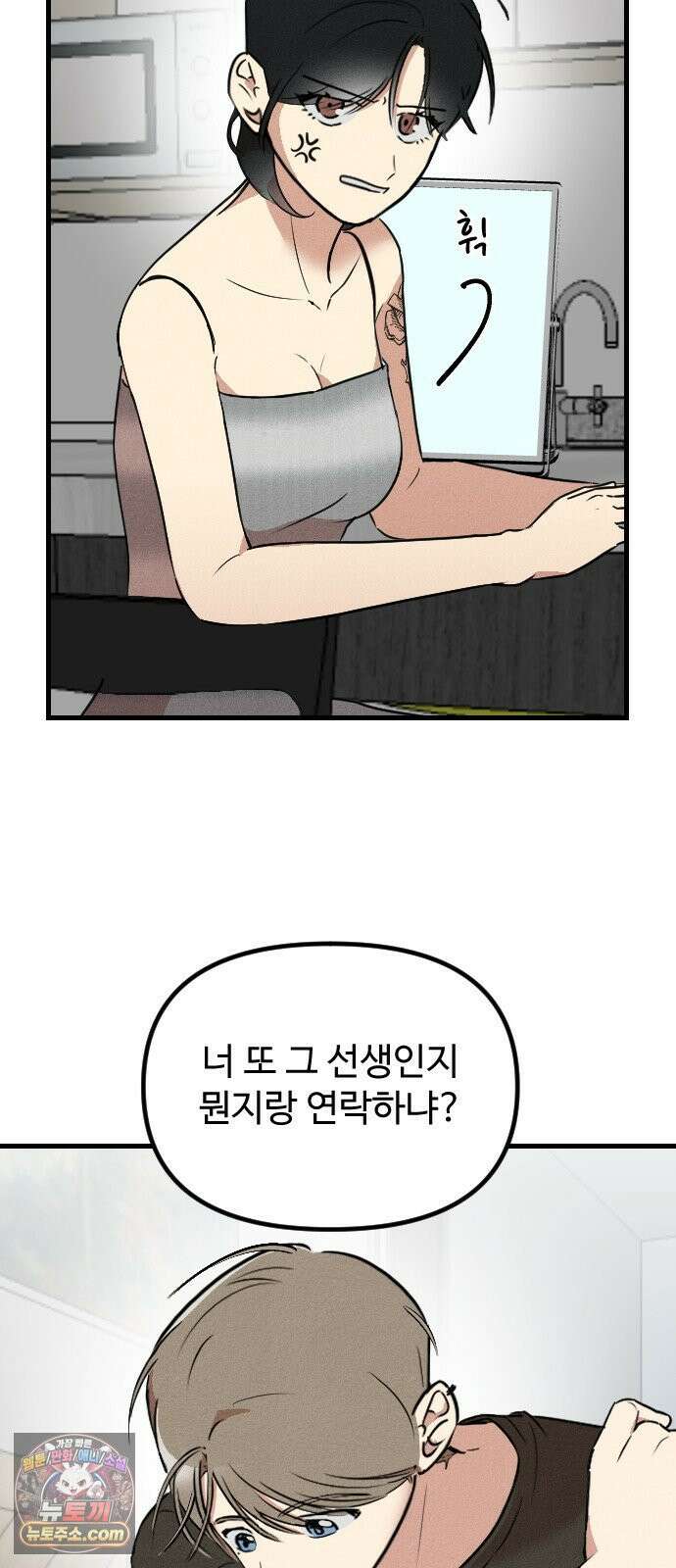 철이 없어서 그래 3화 70